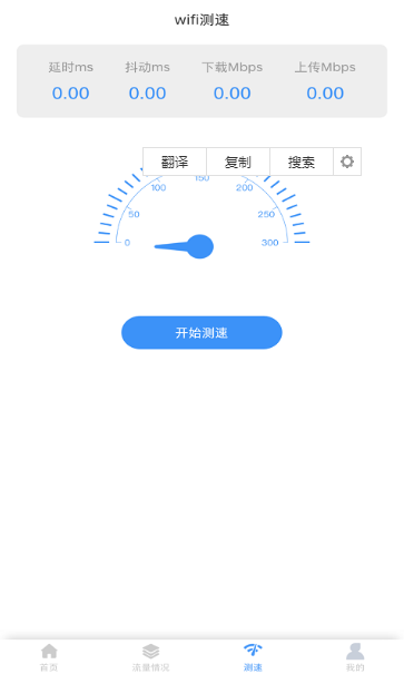 拼米wifi大师正版