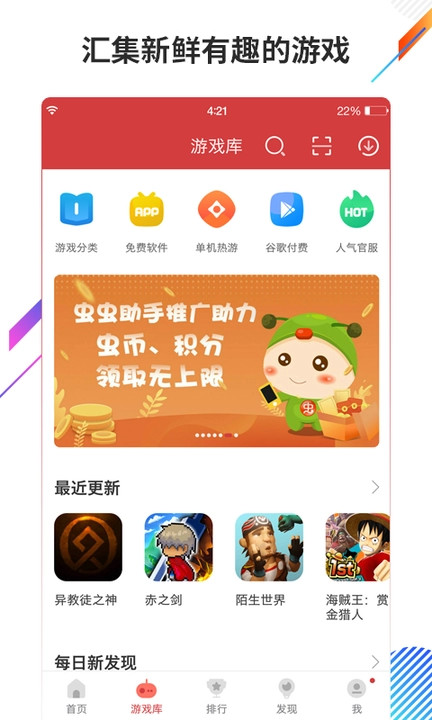 虫虫助手app汉化版