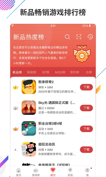 虫虫助手app汉化版