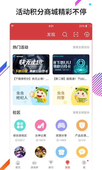 虫虫助手app汉化版