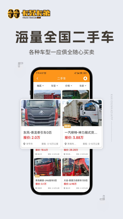 拉那儿汽修app(更名卡兄卡弟)中文版