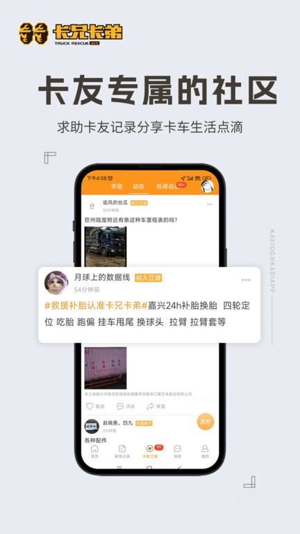 拉那儿汽修app(更名卡兄卡弟)中文版