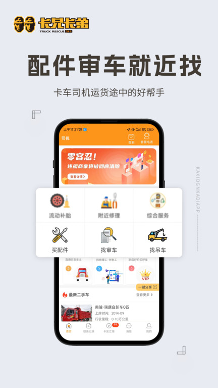 拉那儿汽修app(更名卡兄卡弟)中文版