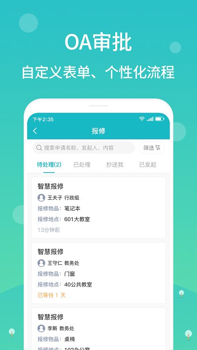 江阴智慧云校app版净化板