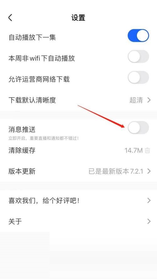 央视影音怎么关闭消息推送？央视影音关闭消息推送教程图片4