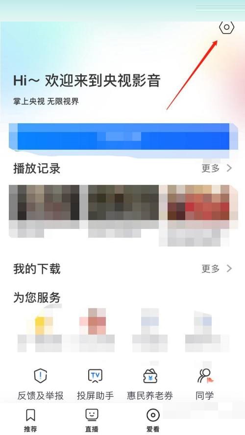 央视影音怎么关闭消息推送？央视影音关闭消息推送教程图片3