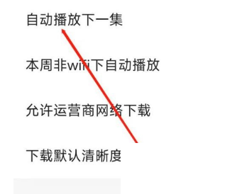 央视影音怎么设置自动播放？央视影音设置自动播放教程图片3