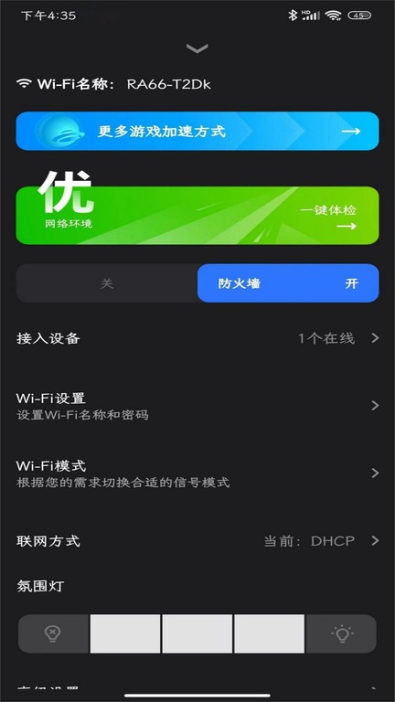 雷神路由器app手机版极速版