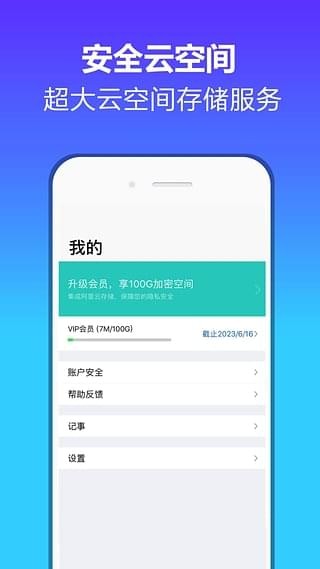 微网盘app