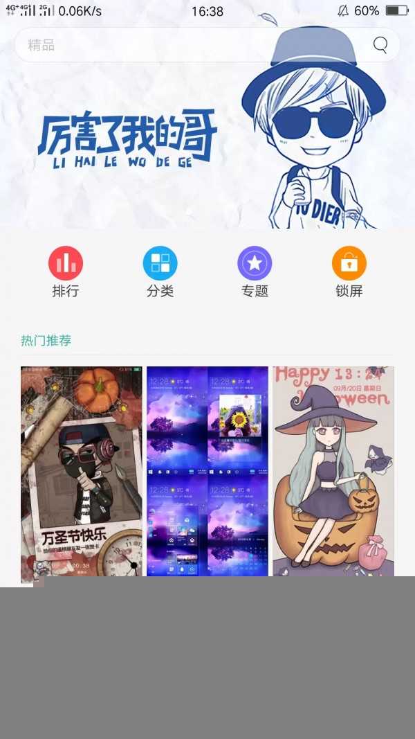 OPPO主题商店app免费版