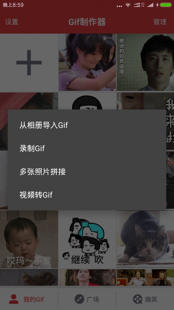 gif表情制作工具安全版