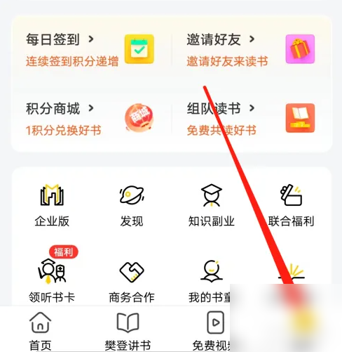 《帆书》退出登录的操作方法