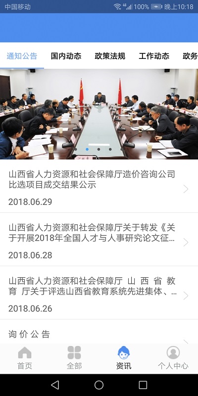 2024民生山西app社保认证官方