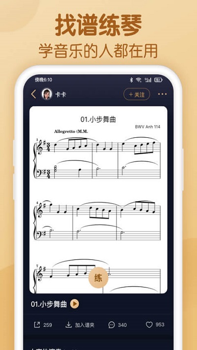 懂音律app版国际版