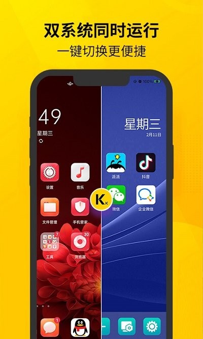 虚拟双开王app正版