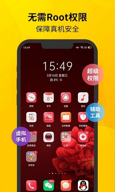 虚拟双开王app正版