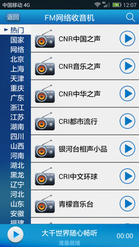 FM网络收音机最新