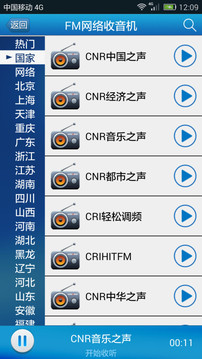 FM网络收音机最新