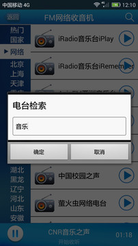 FM网络收音机最新