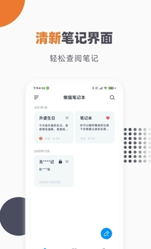 笔记记事本最新版