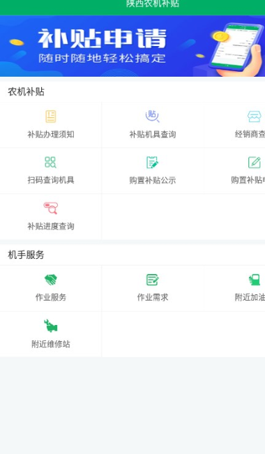 陕西农机补贴手机版最新