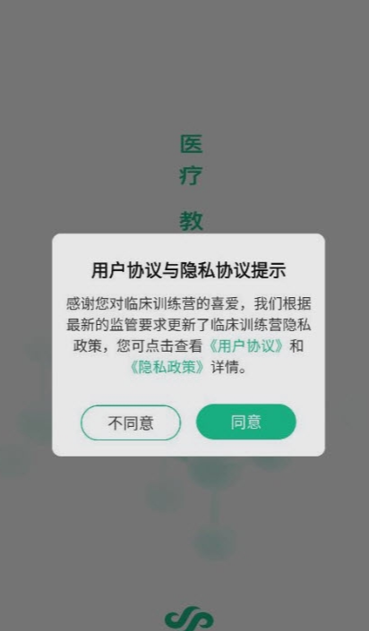 圣云临床训练营官方版