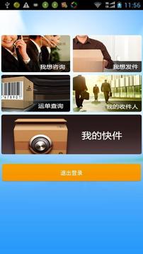 交运快递安卓版
