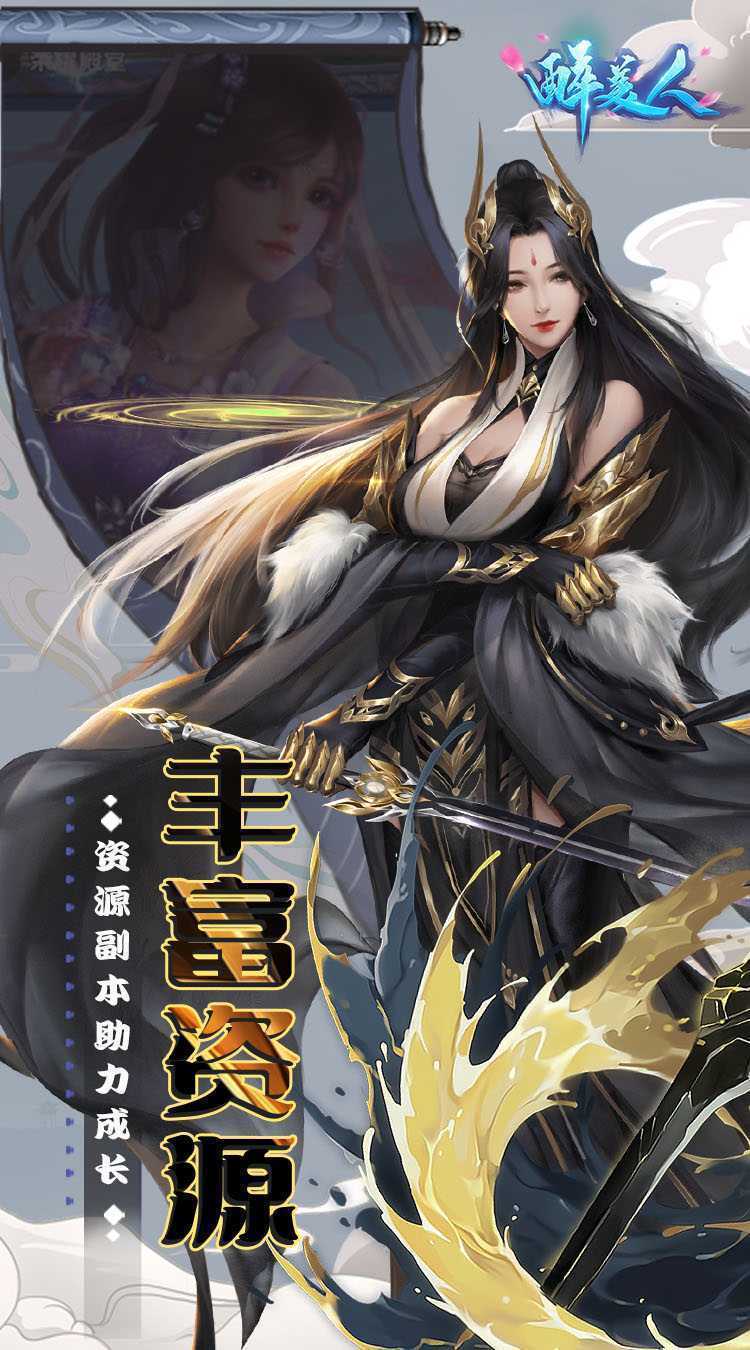 醉美人（魔龙降世0.1折）官方下载