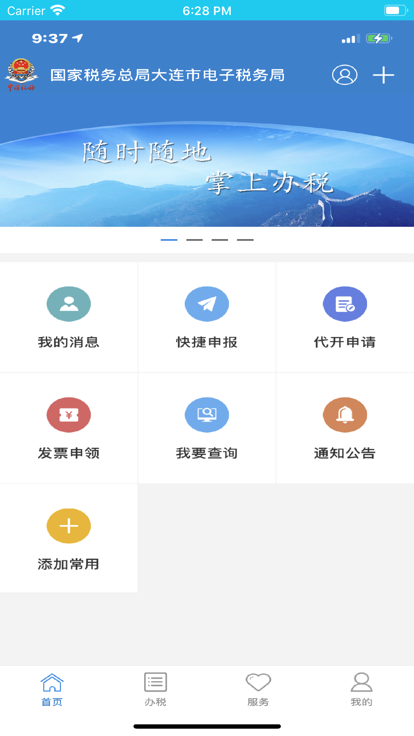 大连税务app最新版