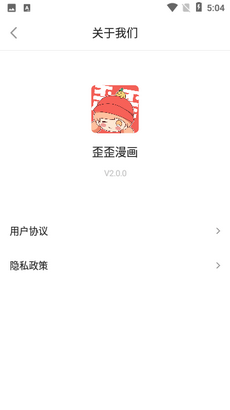 歪歪漫画app