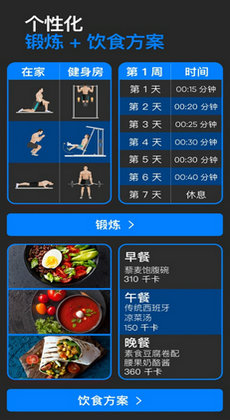 BetterMen健身规划器