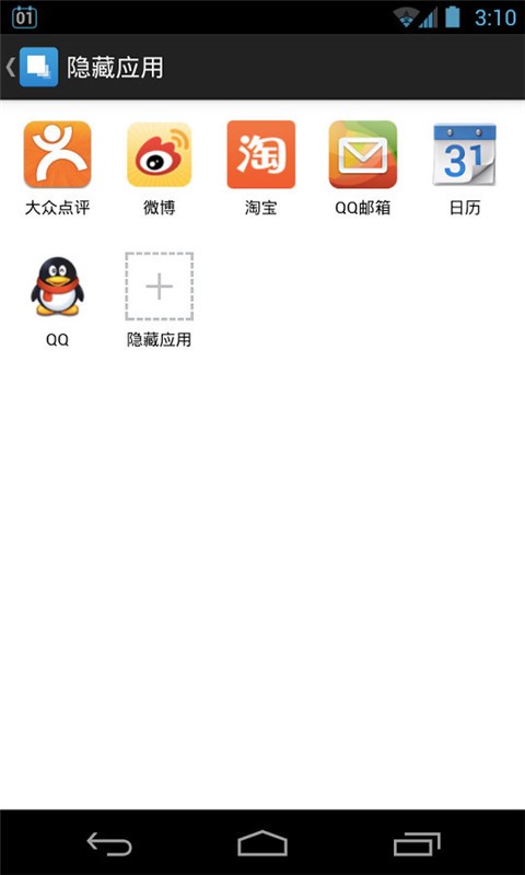 应用隐藏助手最新