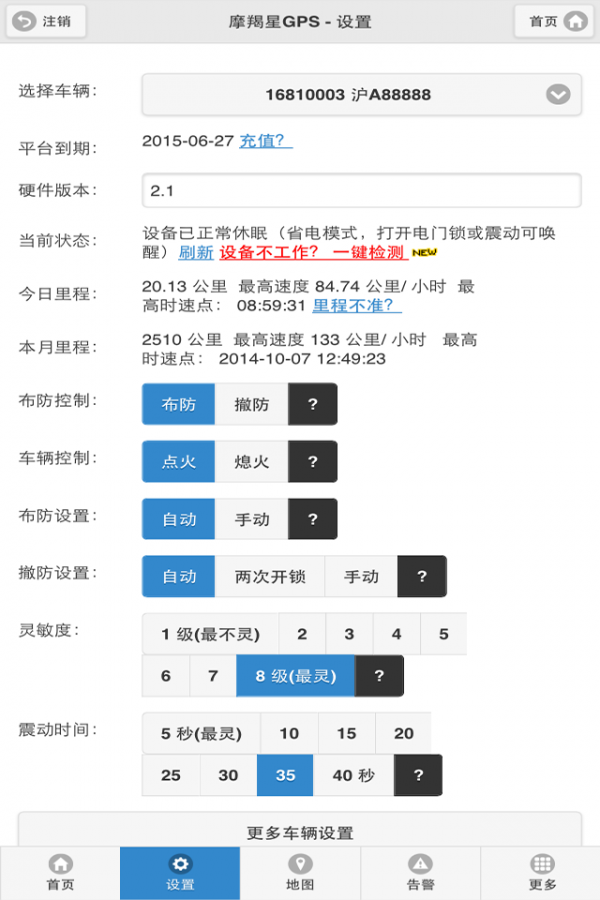 摩羯星GPS免费版