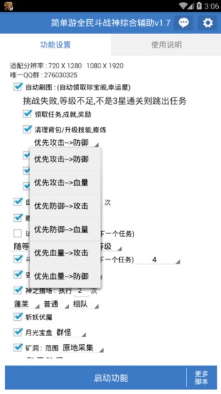 简单游全民斗战神综合辅助官方版