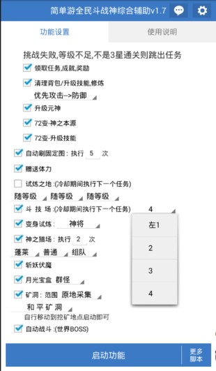 简单游全民斗战神综合辅助官方版
