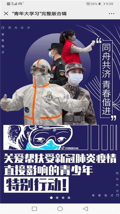 青年大学习第八季第三期答案完整版分享官方