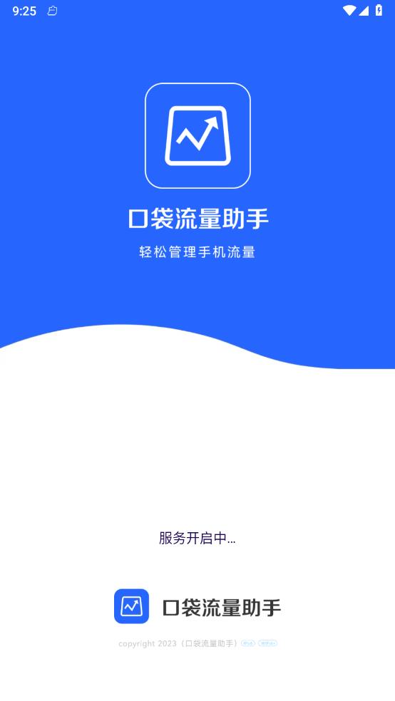 口袋流量助手官方