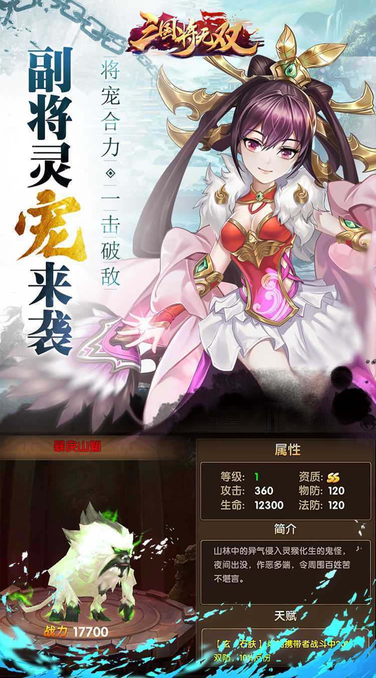 三国将无双（0.1折）最新版