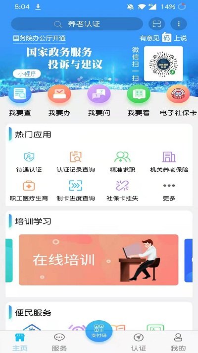 青海人社通app版极速版