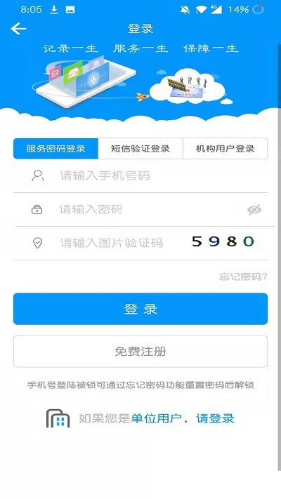 青海人社通app版极速版