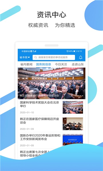 山东通app手机版汉化版