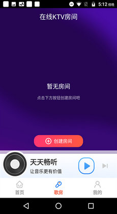 天天畅听app