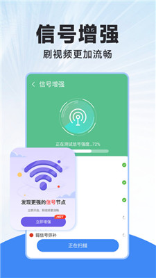 WiFi连连钥匙