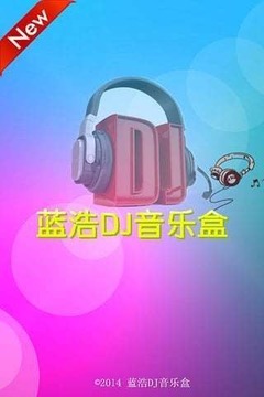 蓝浩DJ音乐盒中文版