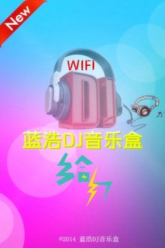 蓝浩DJ音乐盒中文版