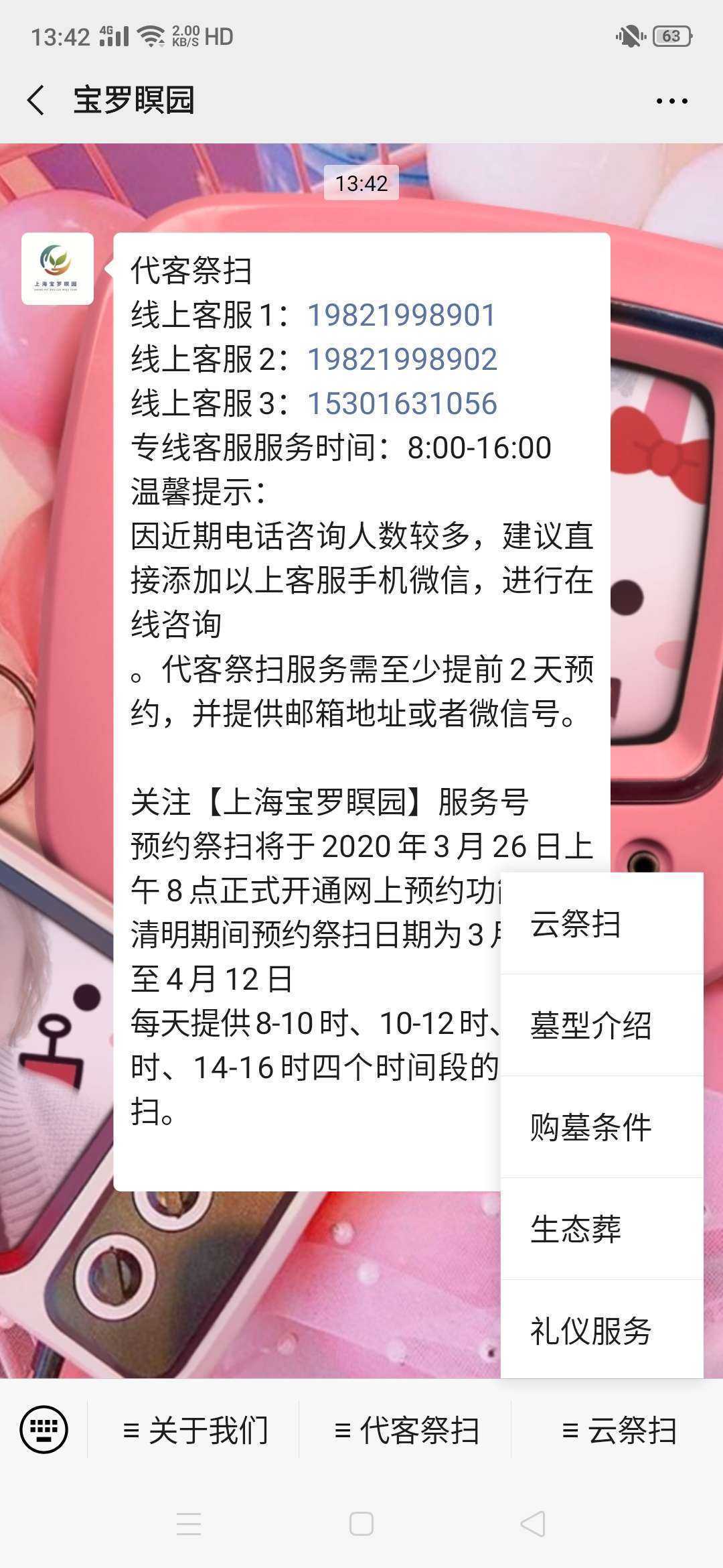 宝罗瞑园云祭扫平台净化板