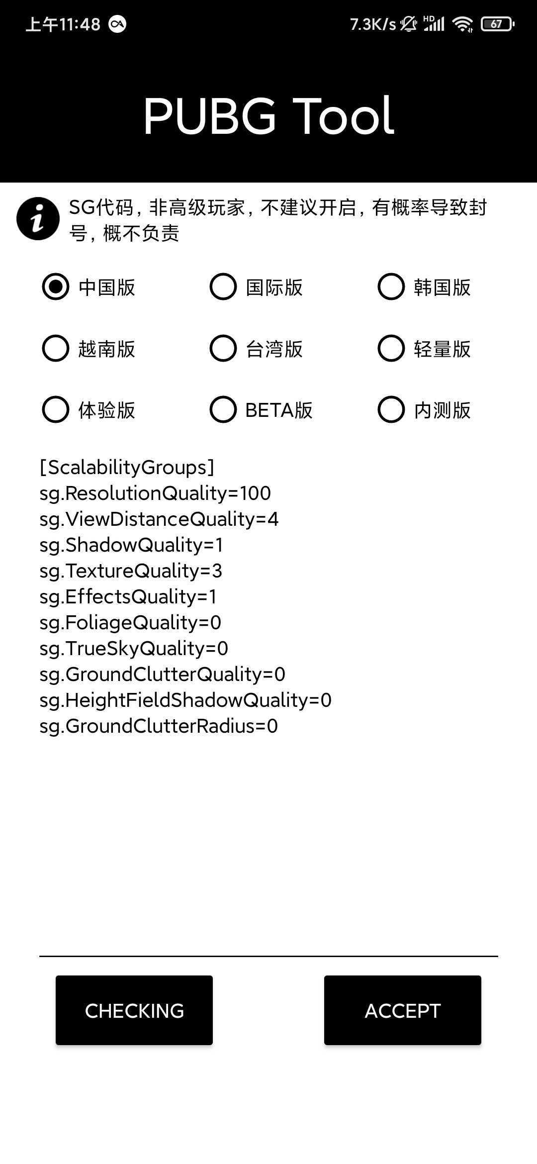 PUBGToolPlus（手机画质修改）官方