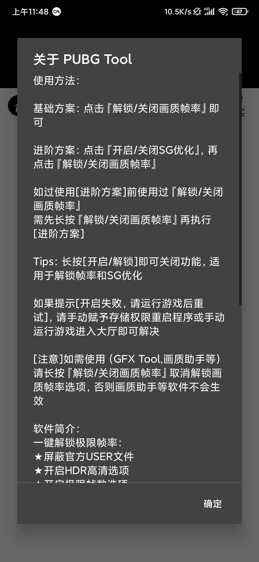 PUBGToolPlus（手机画质修改）官方