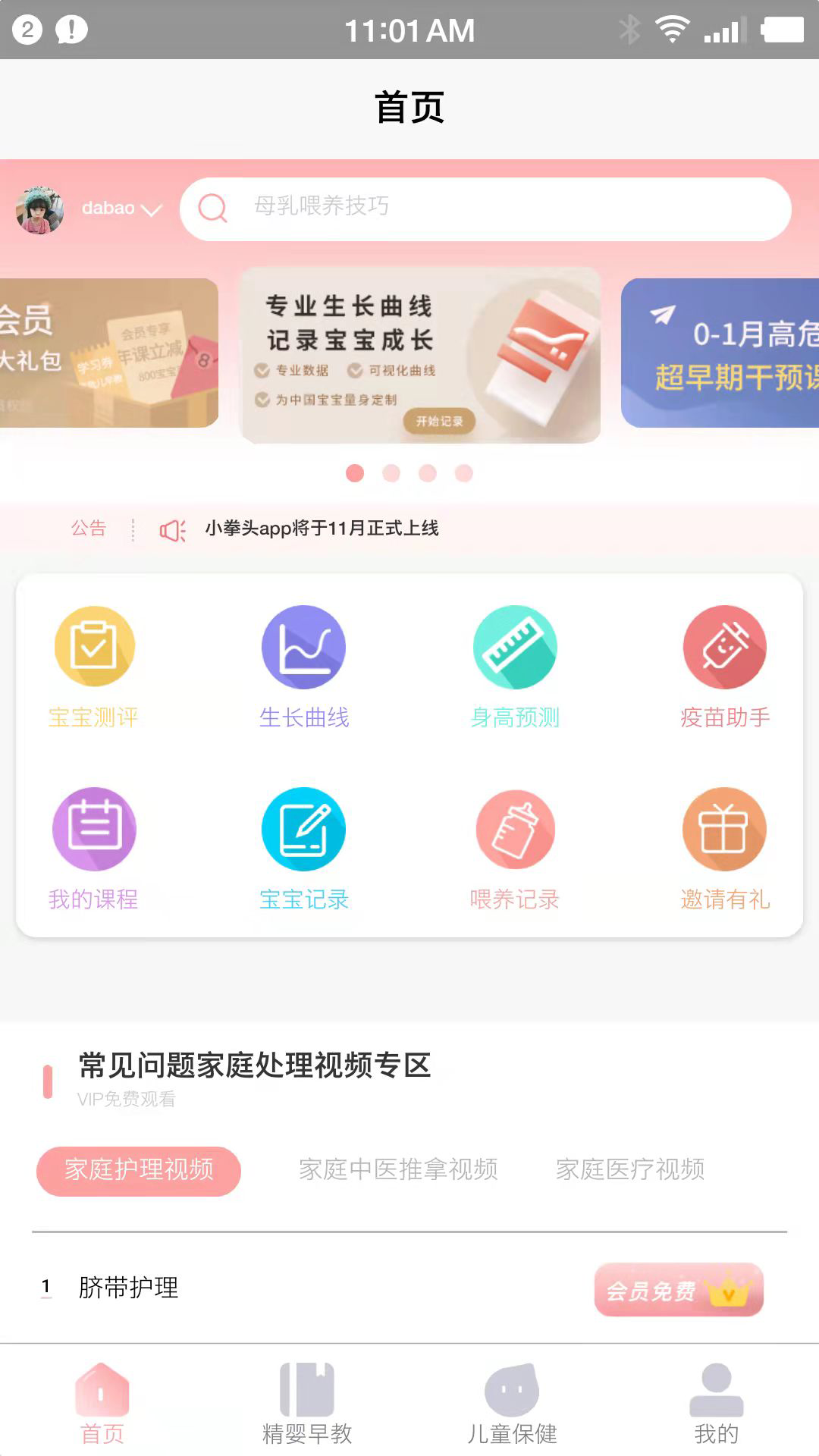 小拳头精婴早教官方版 v1.3中文版