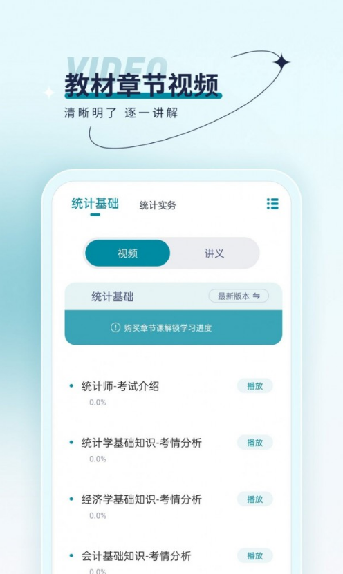 统计师优题汇最新版本